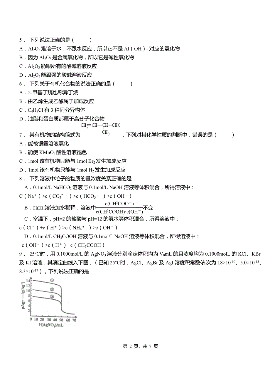 黄平县第四中学2018-2019学年上学期高二期中化学模拟题_第2页