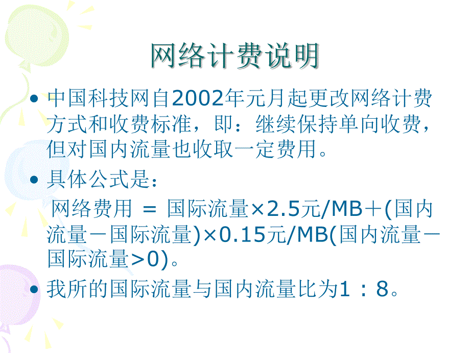 网络计费方案和查询系统使用_第2页