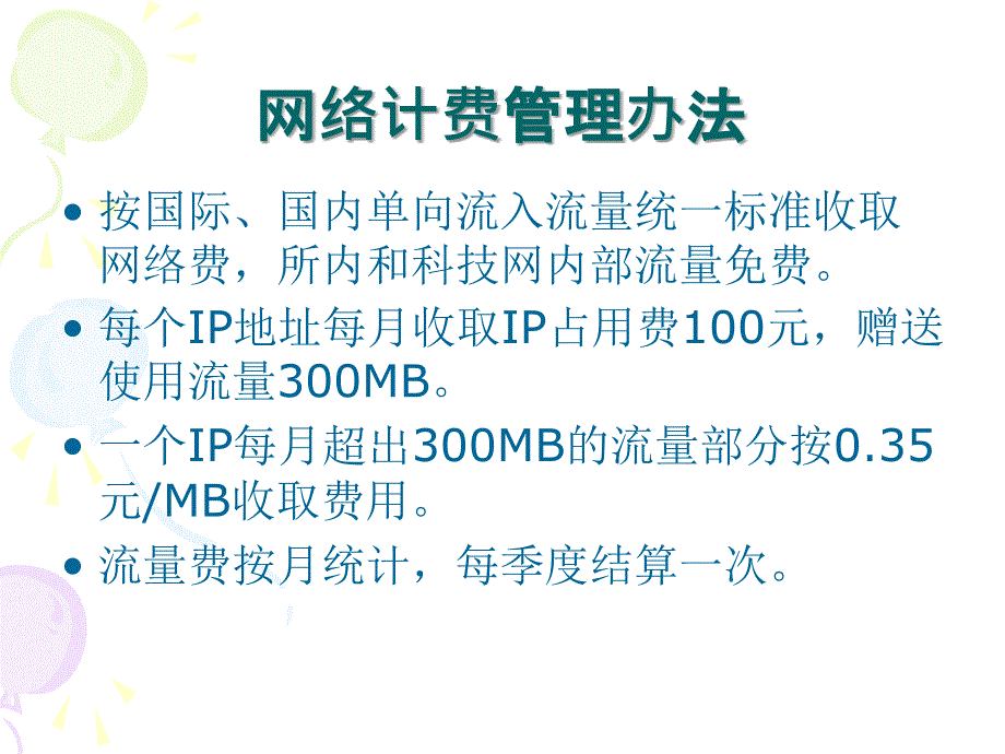 网络计费方案和查询系统使用_第3页