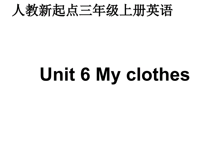 人教新起点英语三上unit6mycloth_第2页