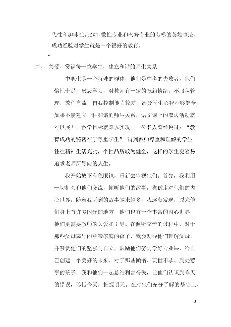 适合中职技工院校学生语文学习的教与学模式初探-语文课题结题论_第5页