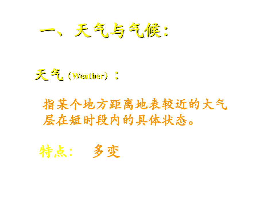 授课人陈志强福州十中_第3页