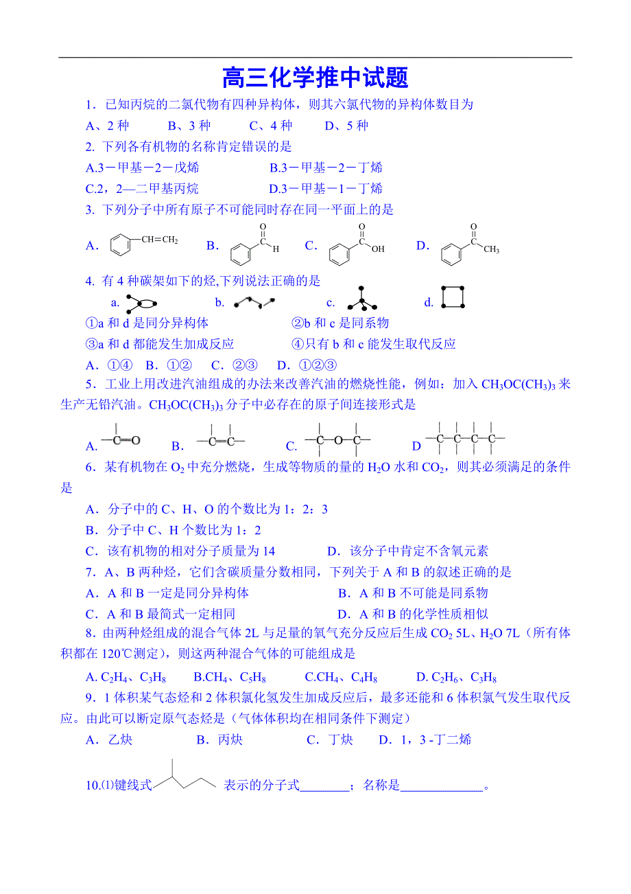 陕西省澄城县寺前中学2015届高三下学期化学推中题3 word版含答案_第1页