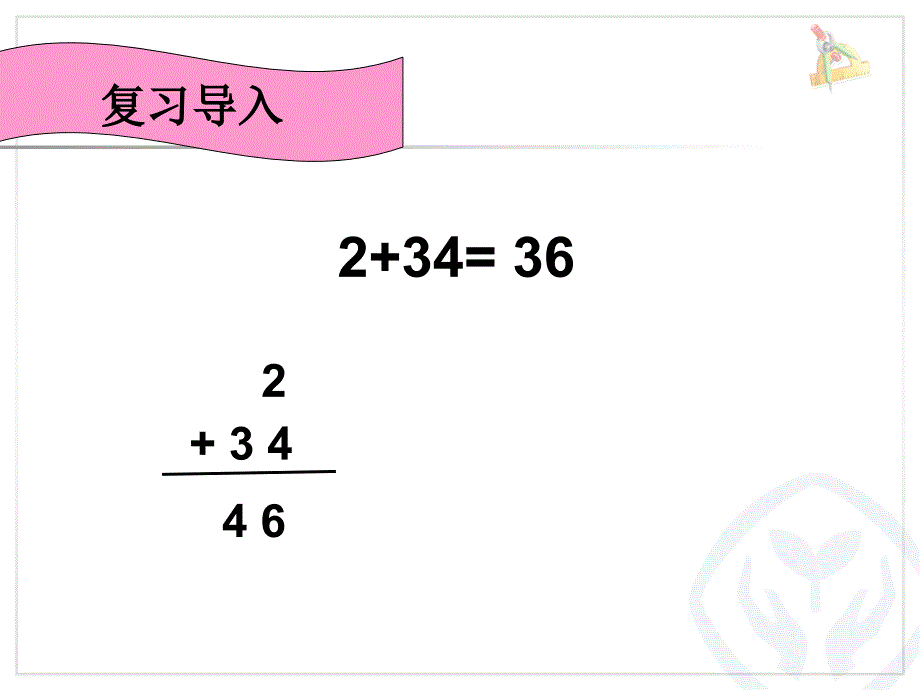 《上册数学不退位减》ppt课件_第1页