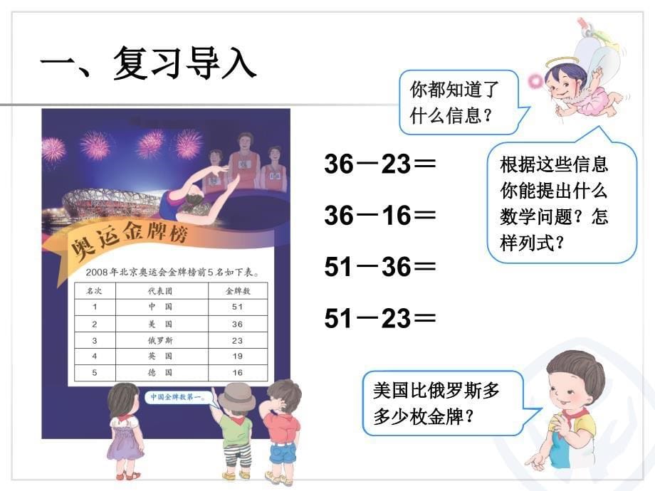 《上册数学不退位减》ppt课件_第5页