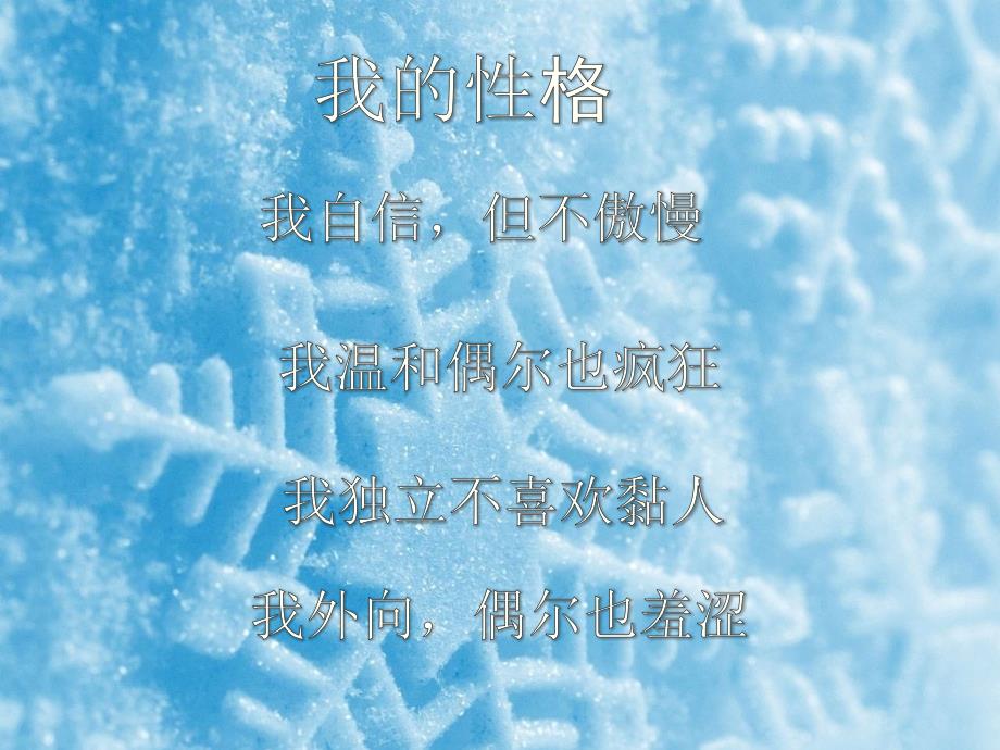 自我介绍ppt大学自我介绍_第4页