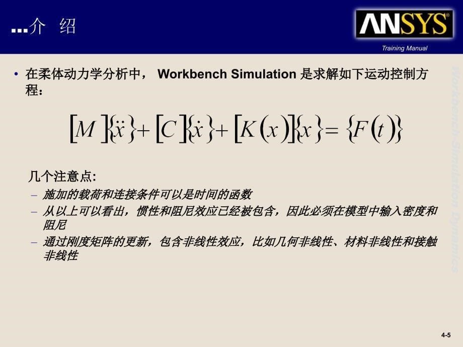 《瞬态动力学》ppt课件_第5页