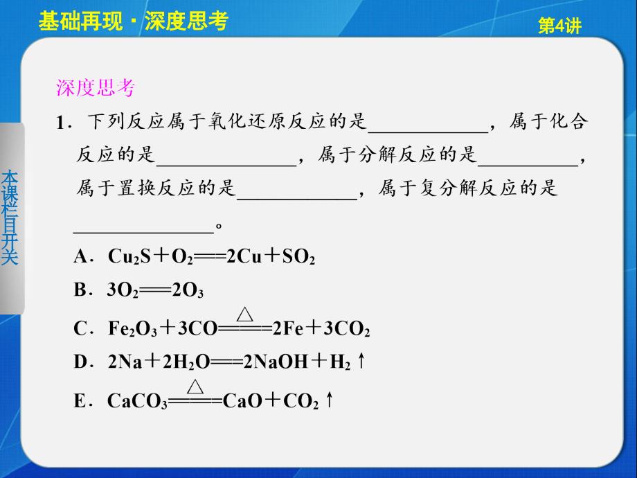 步步高化学大一轮复习讲义第二章第4讲_第3页