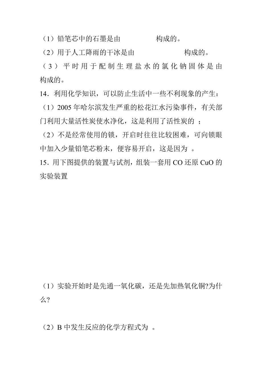 郑州市外国语中学第三次质量检测化学_第4页