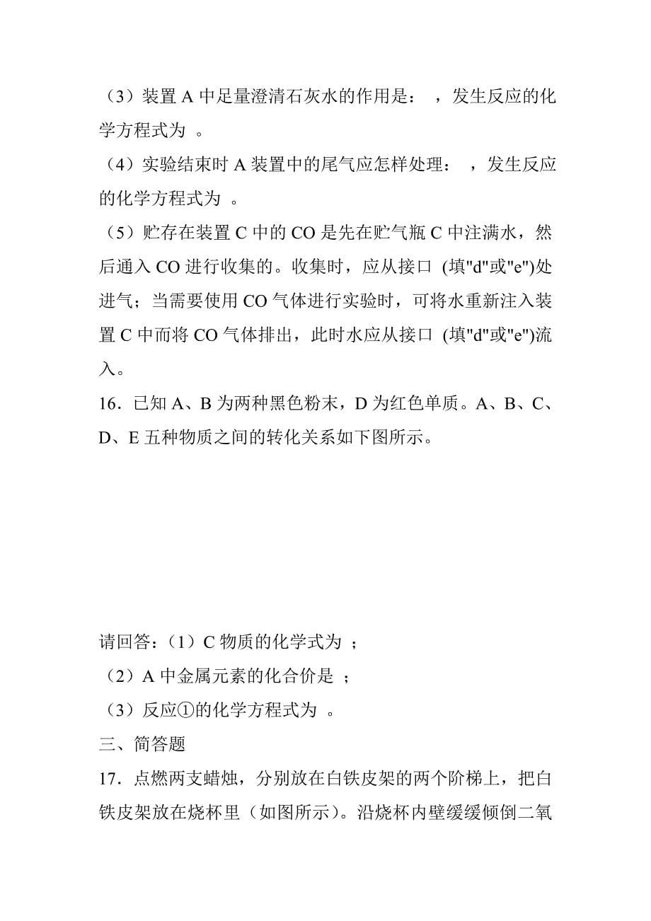 郑州市外国语中学第三次质量检测化学_第5页
