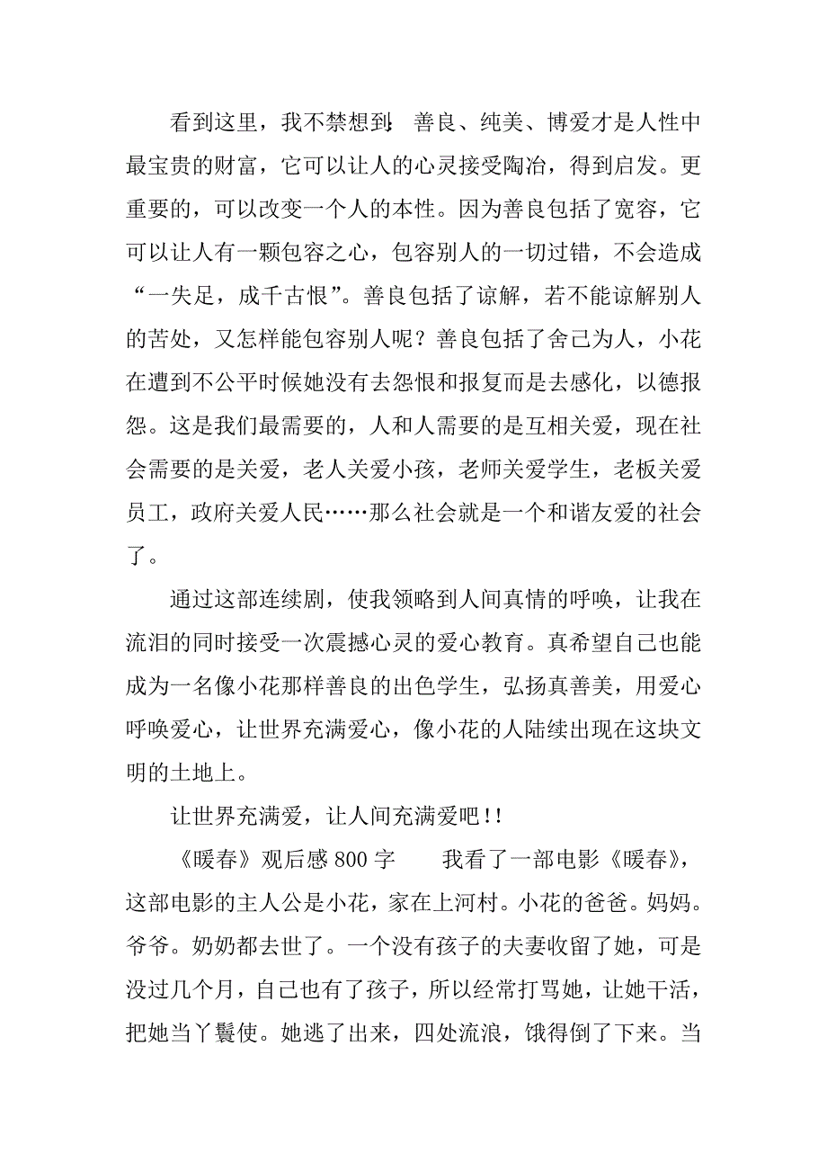 《暖春》观后感800字.doc_第2页