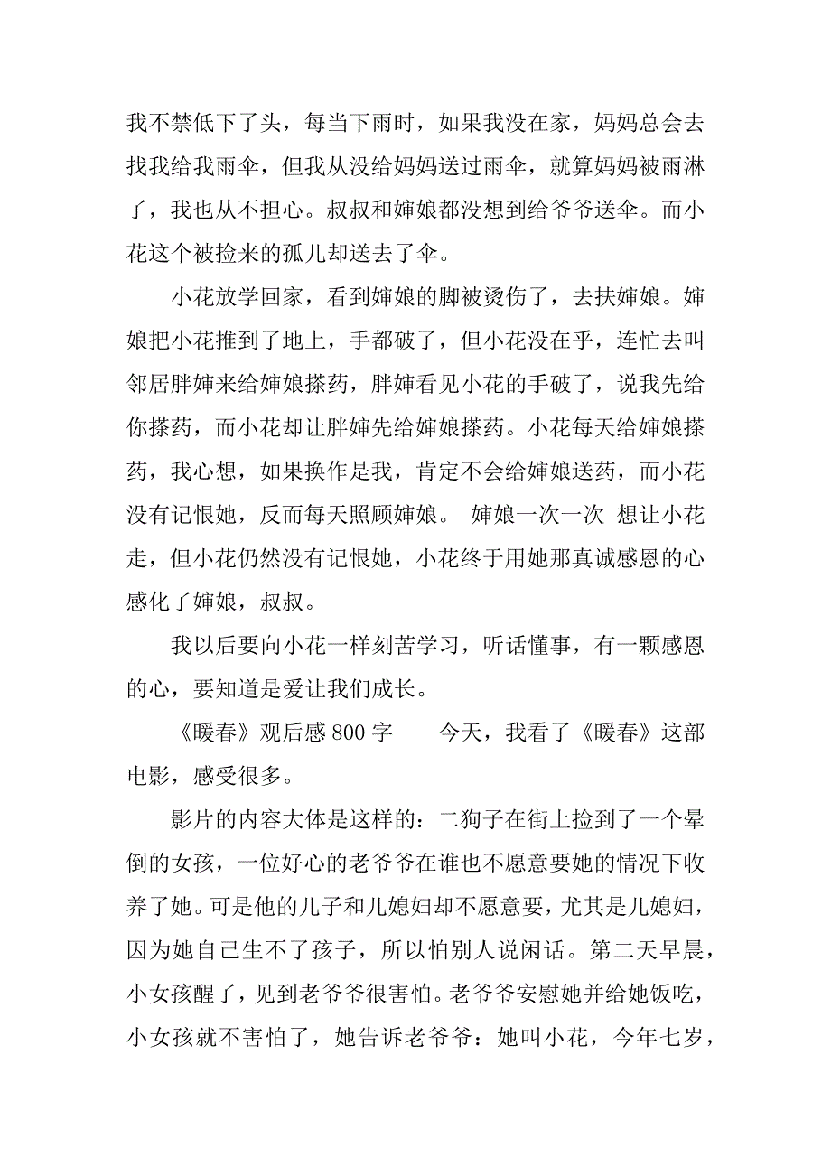 《暖春》观后感800字.doc_第4页