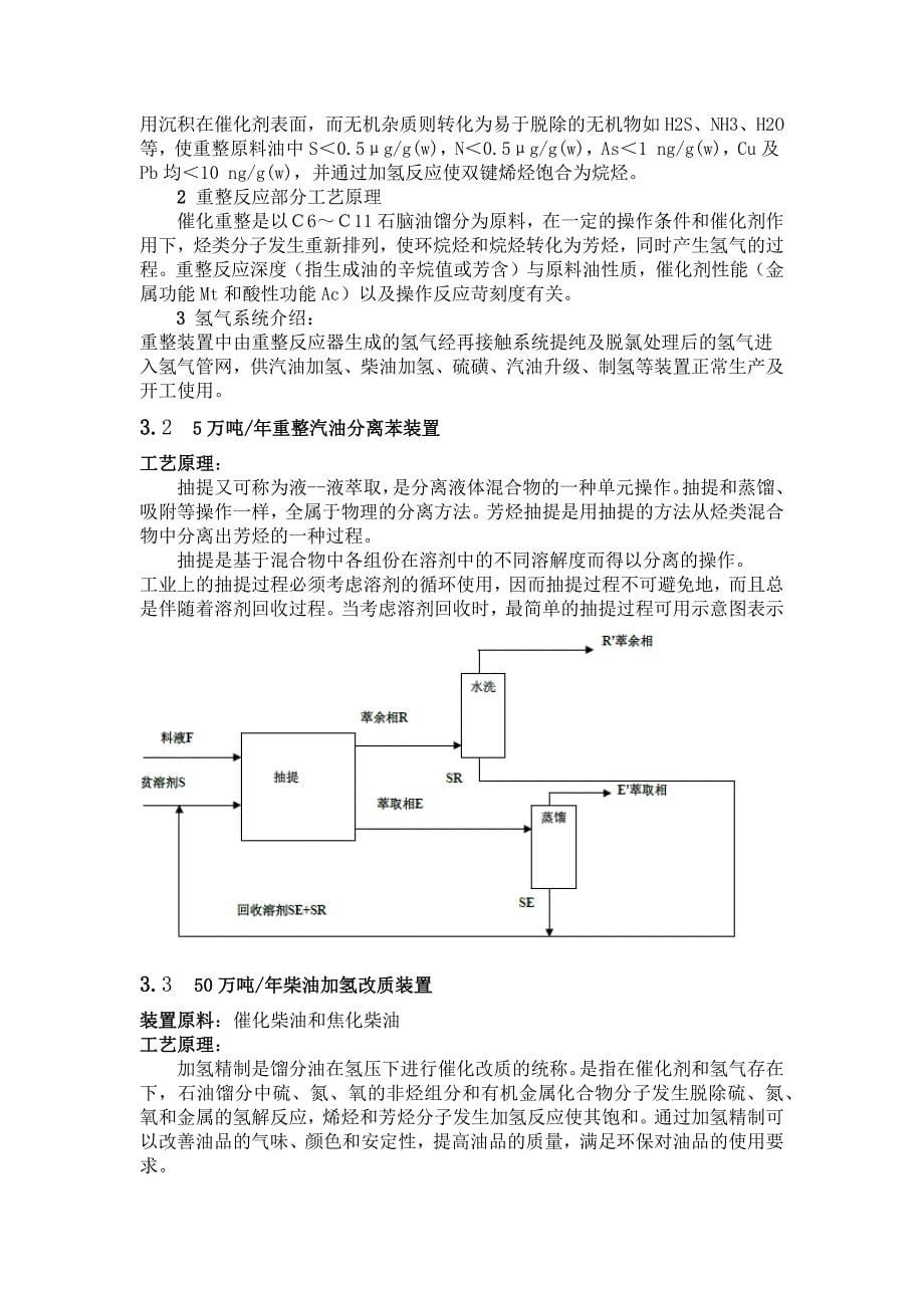 大港石化-认识实习报告_第5页