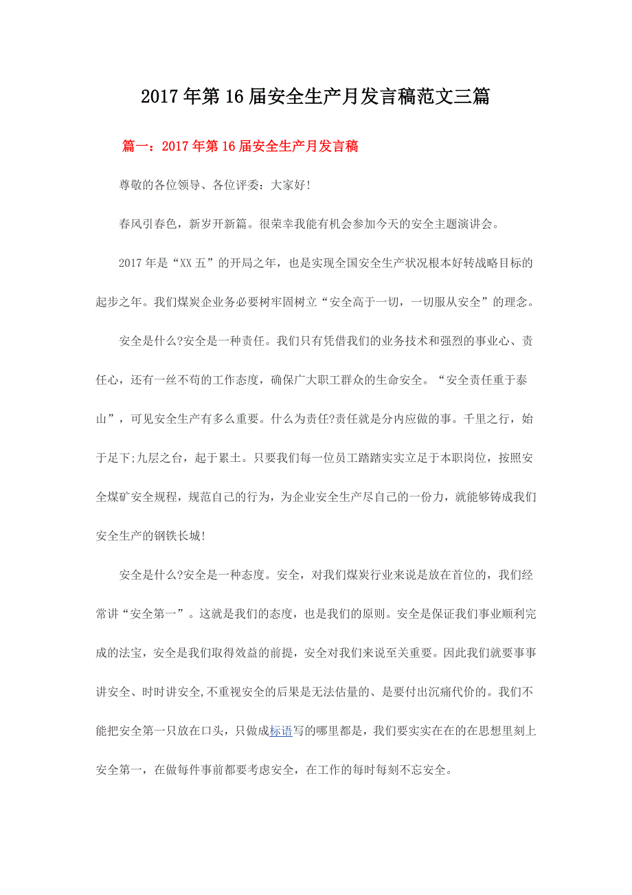 第届安全生产月发言稿范文三篇_第1页