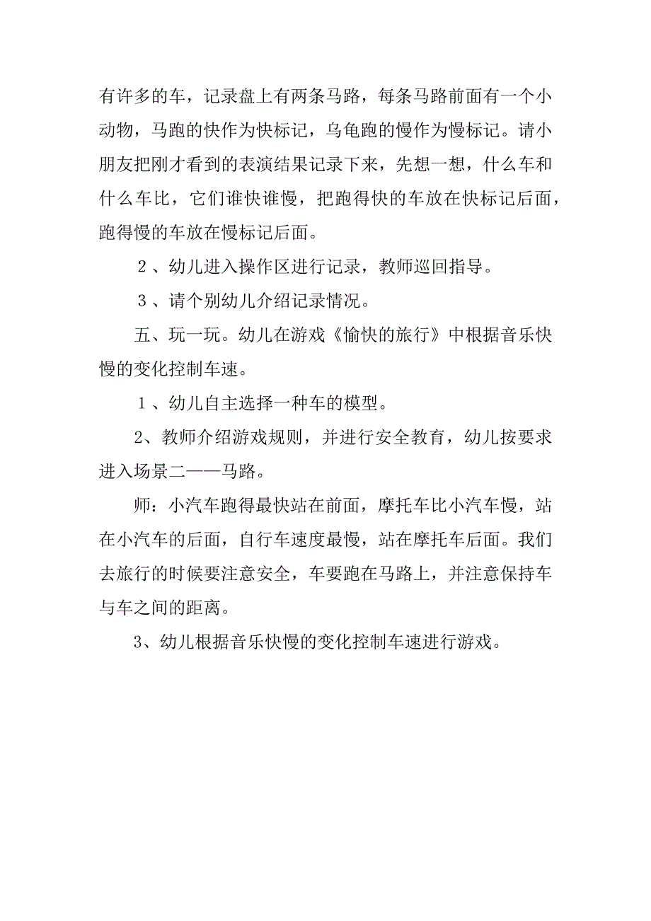 中班科学活动公开课《马路上的车》教案及课后反思稿.doc_第4页