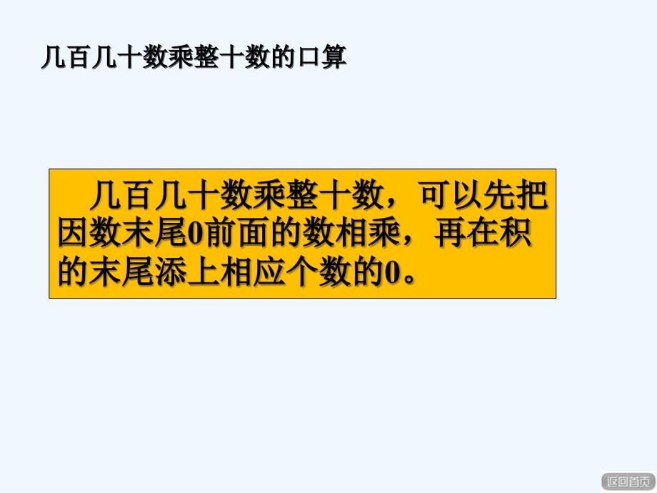 青岛版数学四年级上册第三单元《回顾整理》教学课件_第3页