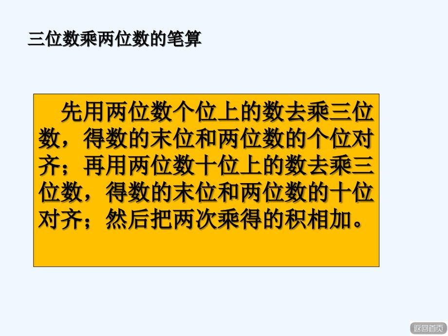 青岛版数学四年级上册第三单元《回顾整理》教学课件_第4页