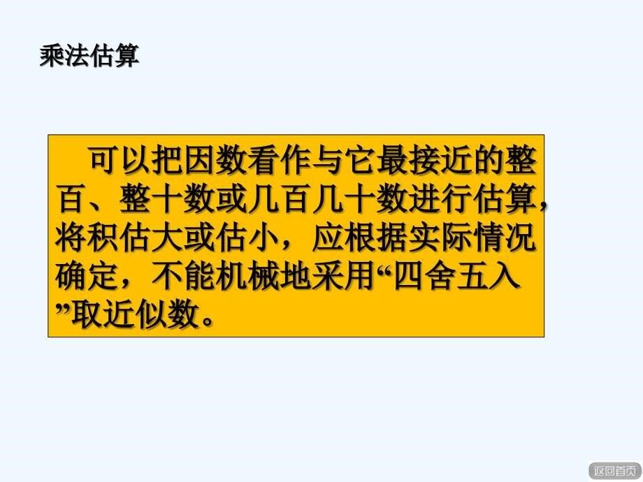 青岛版数学四年级上册第三单元《回顾整理》教学课件_第5页