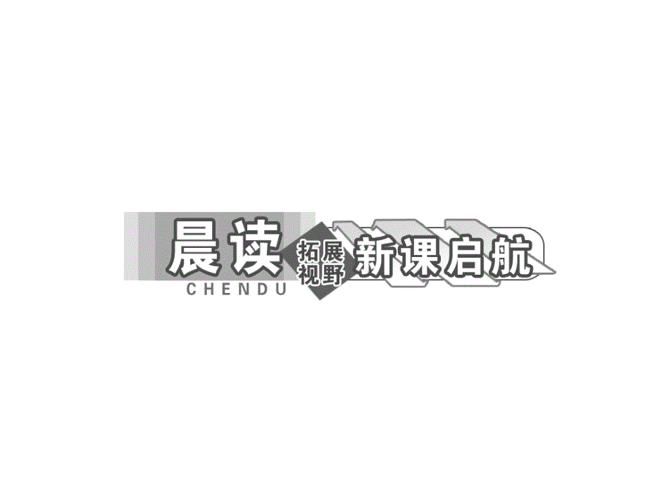 学年高二语文同步套课件：专题二第8课离骚(节选)(苏教版必修3)_第4页