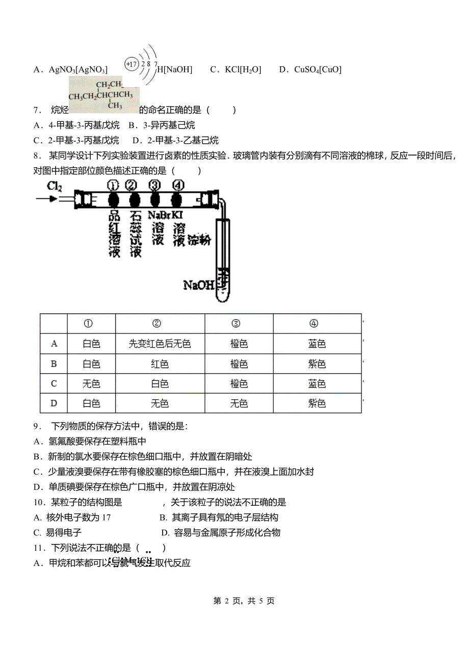 凤翔县高级中学2018-2019学年高二9月月考化学试题解析_第2页