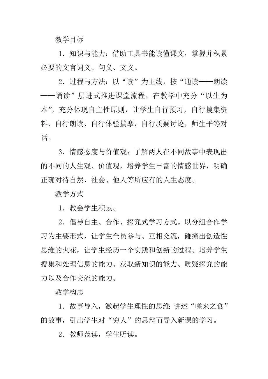 《庄子》故事两则优质课教案.doc_第3页