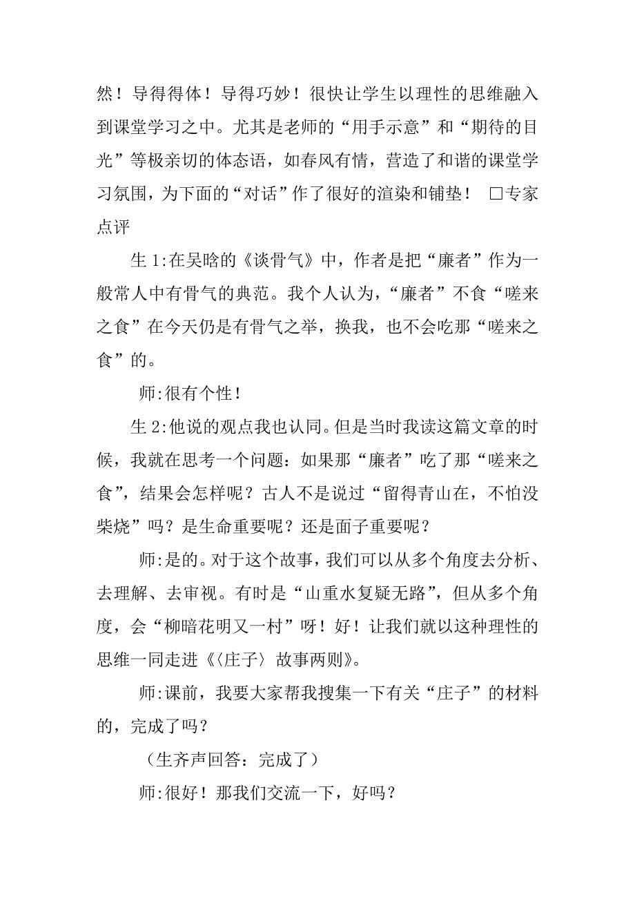 《庄子》故事两则优质课教案.doc_第5页