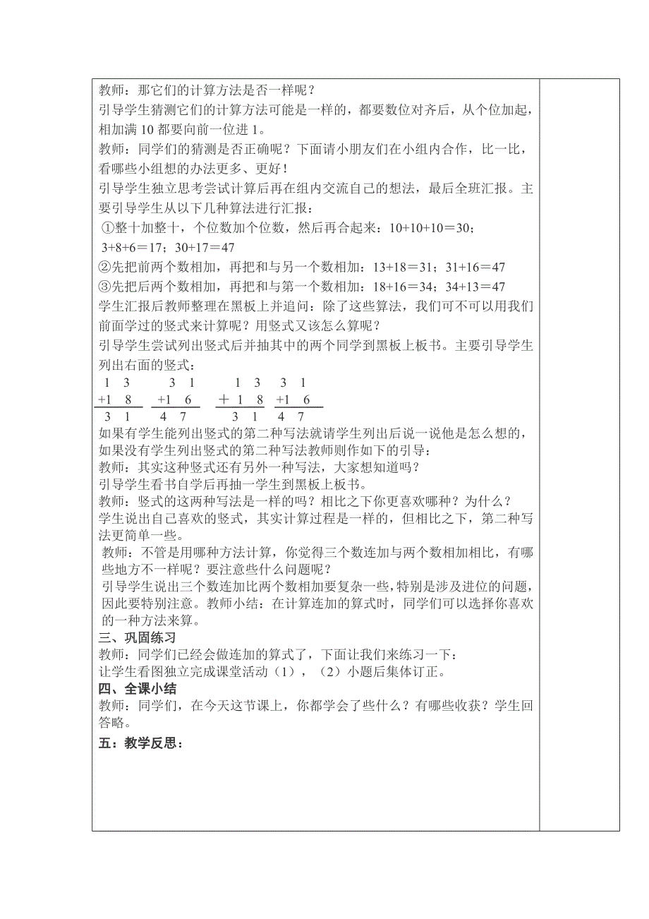 小学数学第二册教学设计“连加”(一)军_第2页