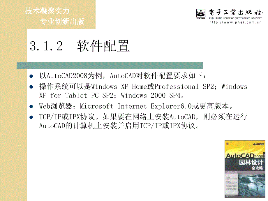 autocad制图准备工作_第4页