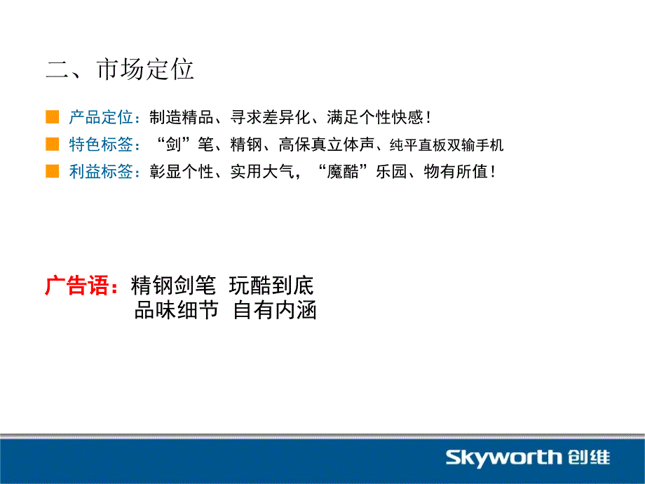 t780产品终端培训资料_第4页