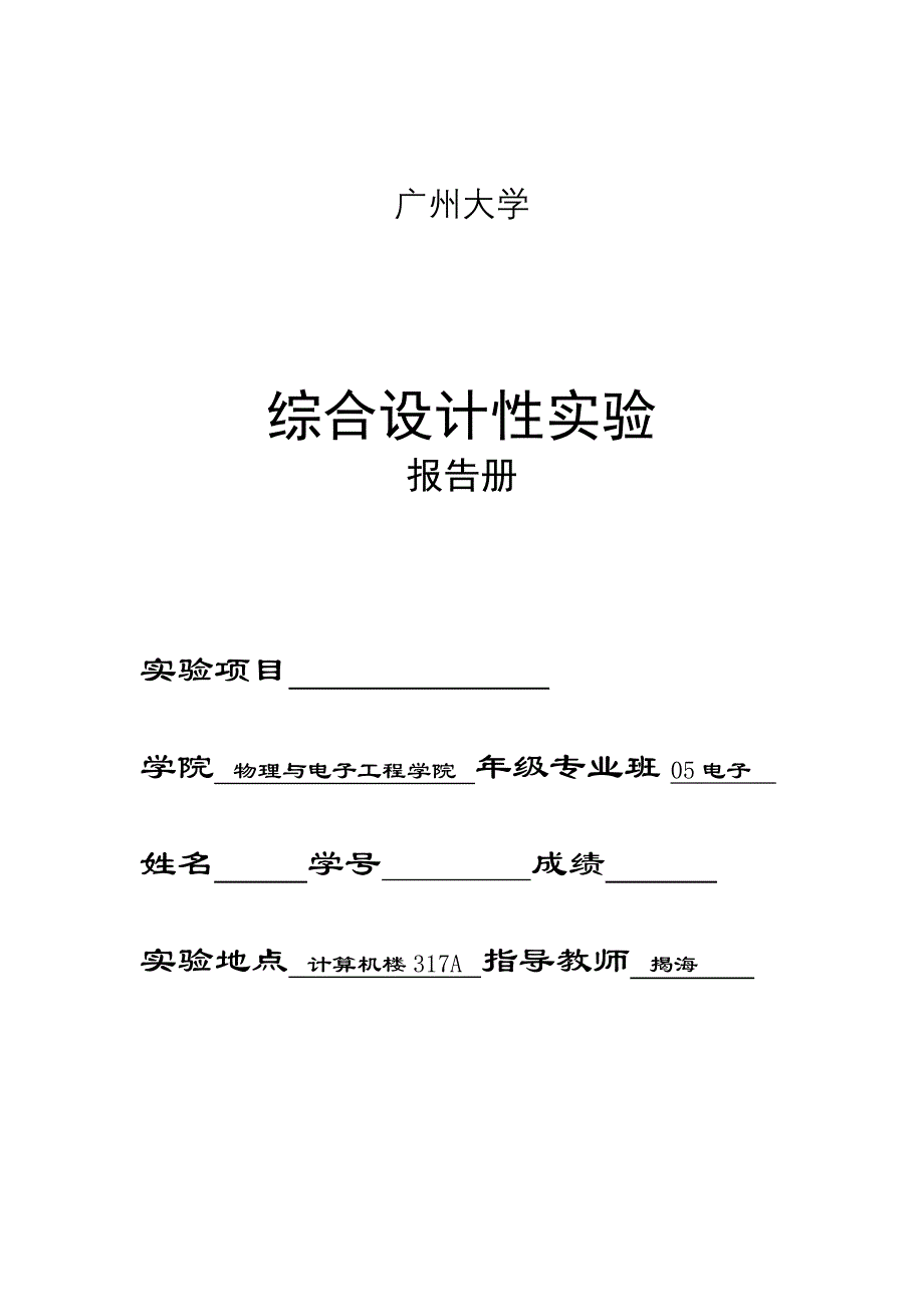 [理学]综合设计报告空表_第1页