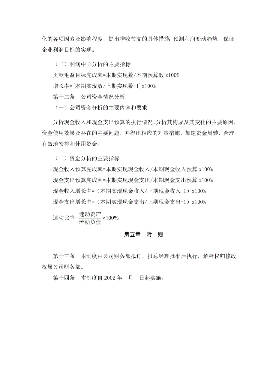 财务管理资料——财务分析制度_第3页