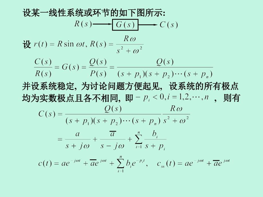 线性系统的频域分析法(《自动控制原理》课件)_第4页