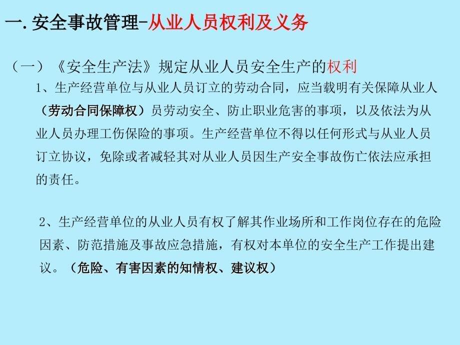 相关方安全教育培训_第5页