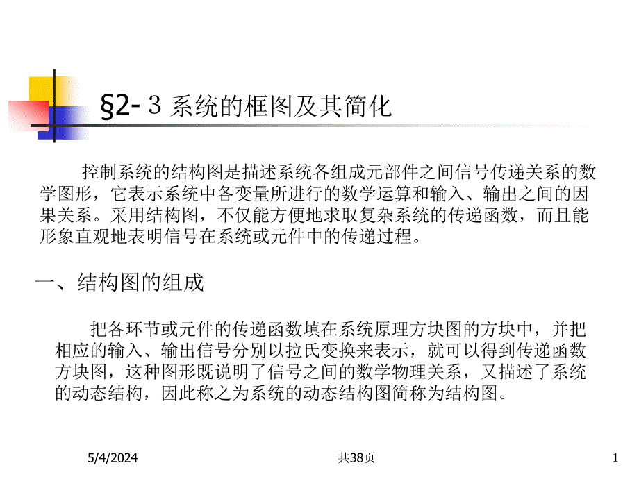 《系统框图及其简化》ppt课件_第1页