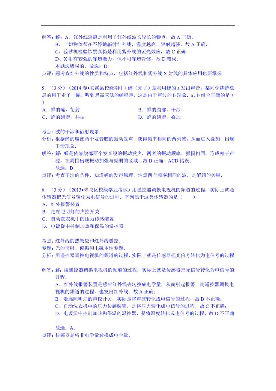 福建省泉州市安溪一中2013-2014学年高二（下）期中物理试卷 word版含解析_第3页