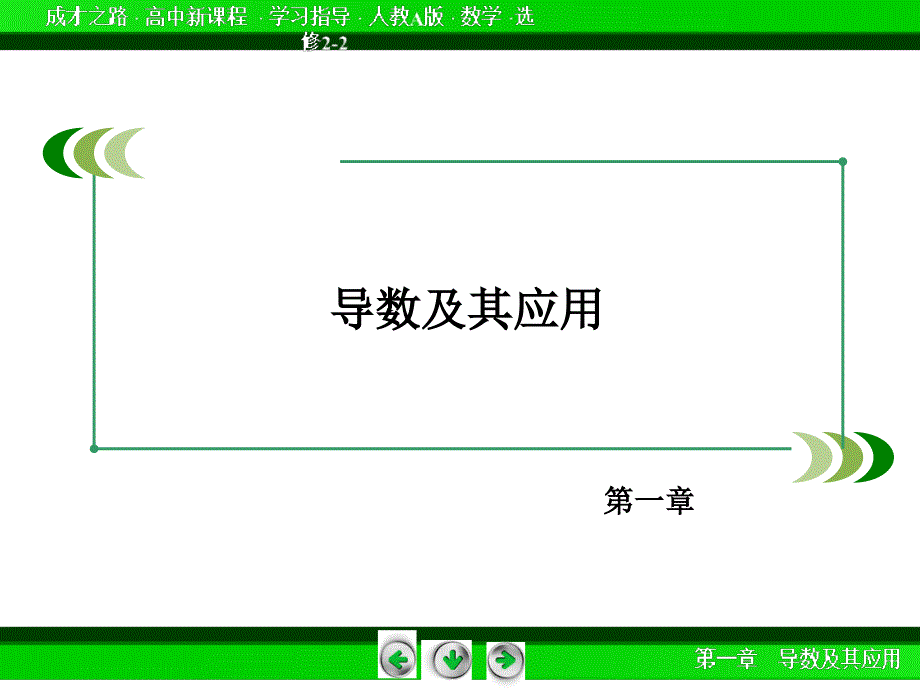 成才之路·人教a版数学选修课件2-21.1.1_第2页