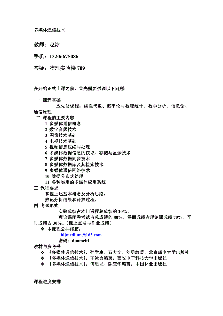 [工学]多媒体第一章总结_第1页