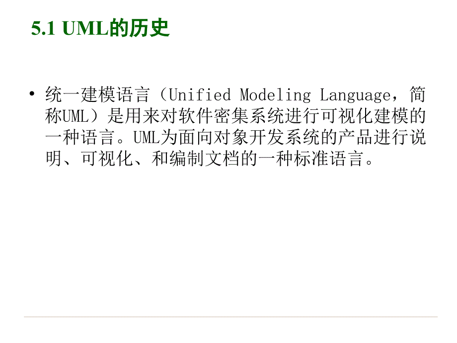 功能强大的对象建模工具——uml_第3页