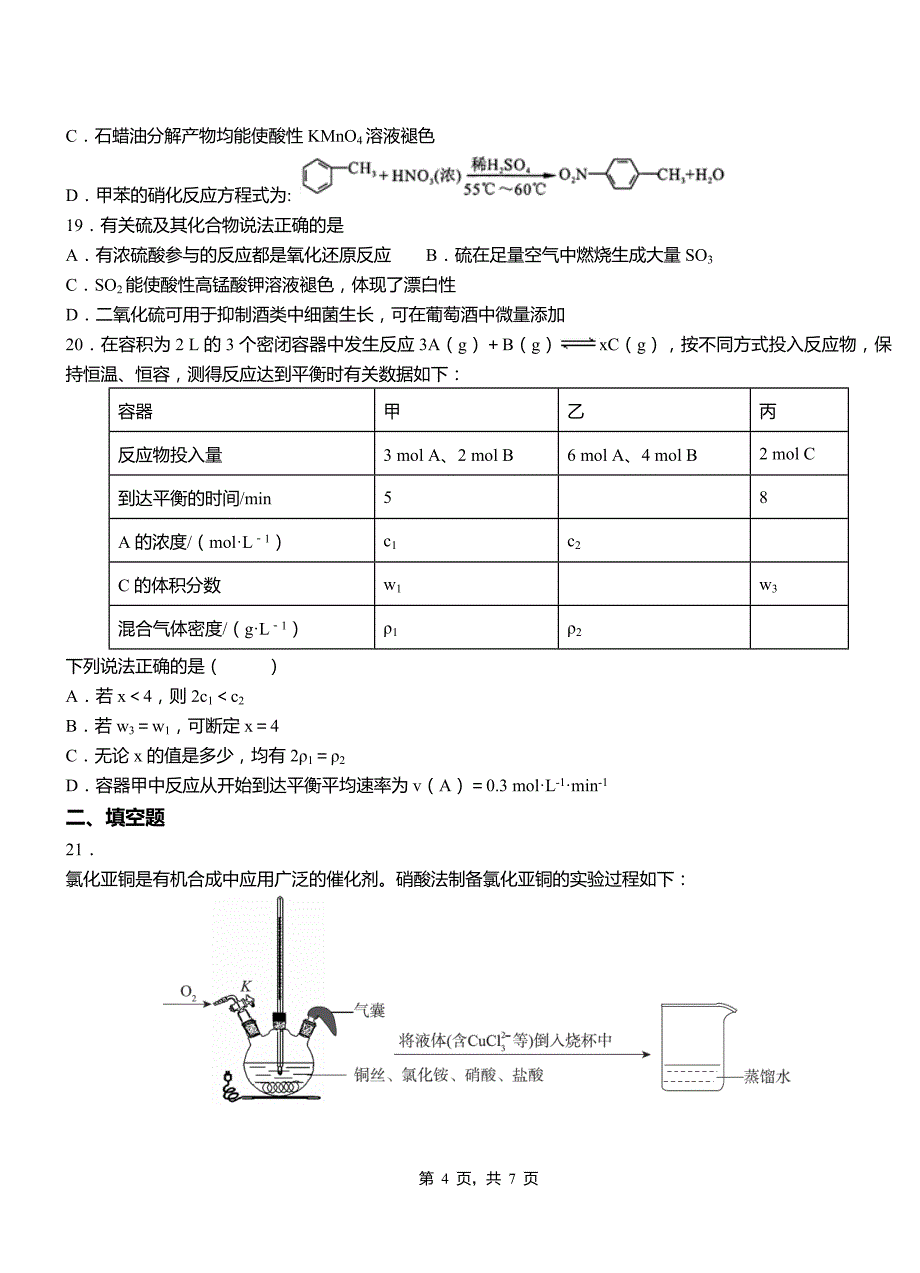 安仁县高中2018-2019学年高二9月月考化学试题解析_第4页