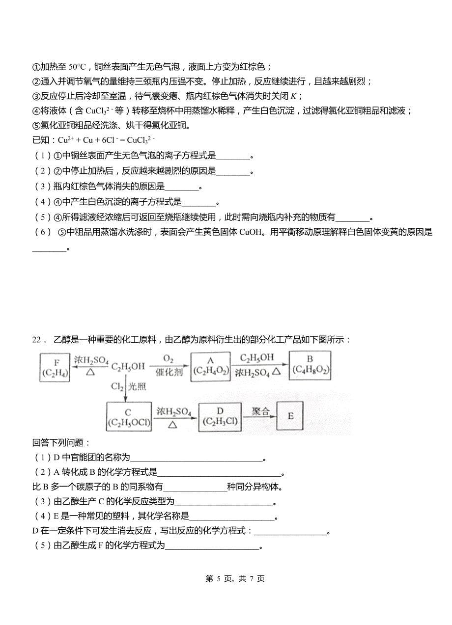 安仁县高中2018-2019学年高二9月月考化学试题解析_第5页