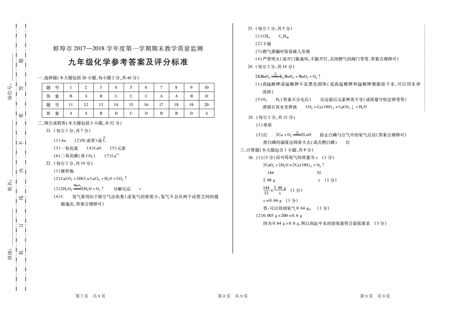 蚌埠市2017～2018学年度第一学期期末教学质量监测九年级化学_第3页