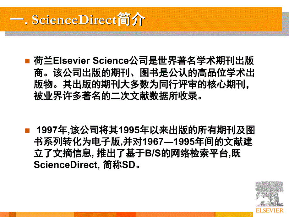 《数据库检索》ppt课件_第3页