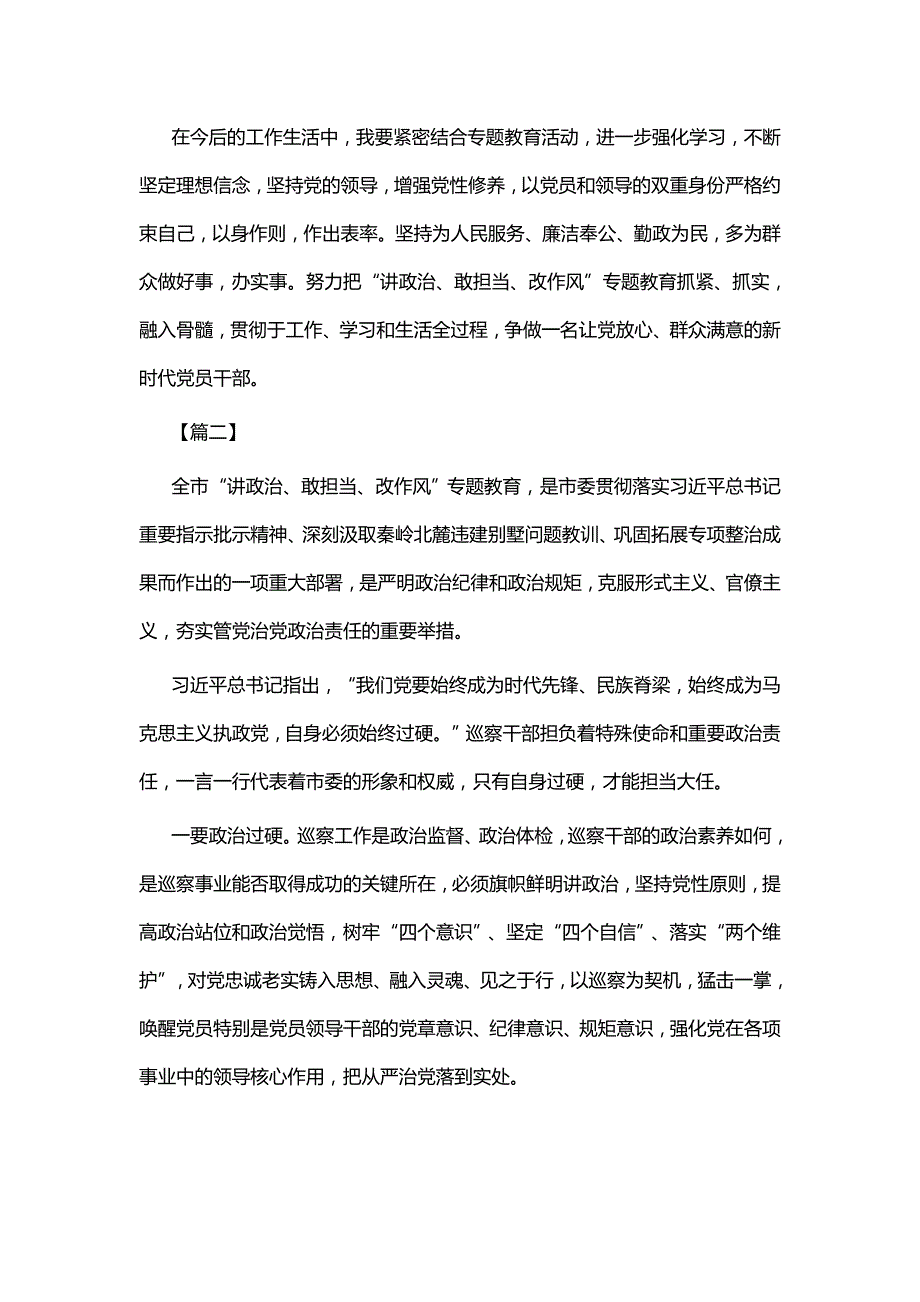 讲政治 敢担当 改作风活动心得体会七篇_第4页