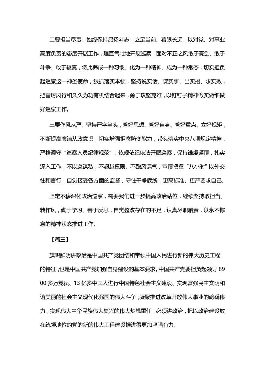 讲政治 敢担当 改作风活动心得体会七篇_第5页