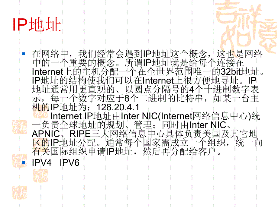 网络名词与常用术语1_第2页