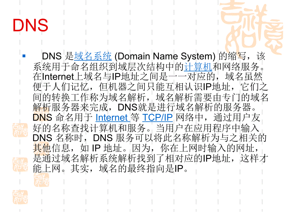 网络名词与常用术语1_第3页