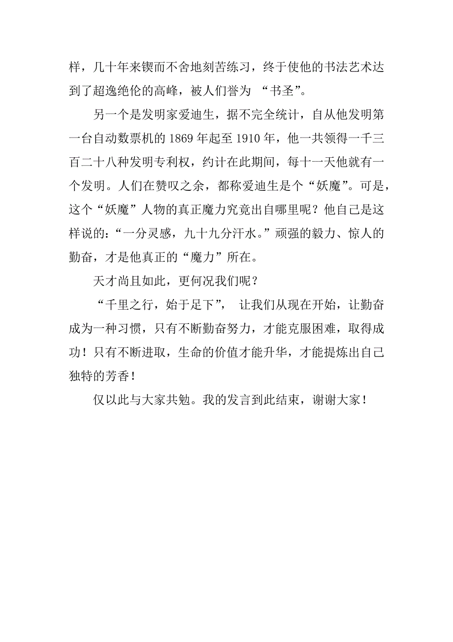 【八年级学生晨会演讲发言】梅花香自苦寒来.doc_第2页