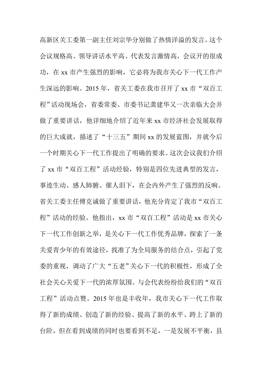 第四季度关心下一代工作联系会讲话稿_第3页