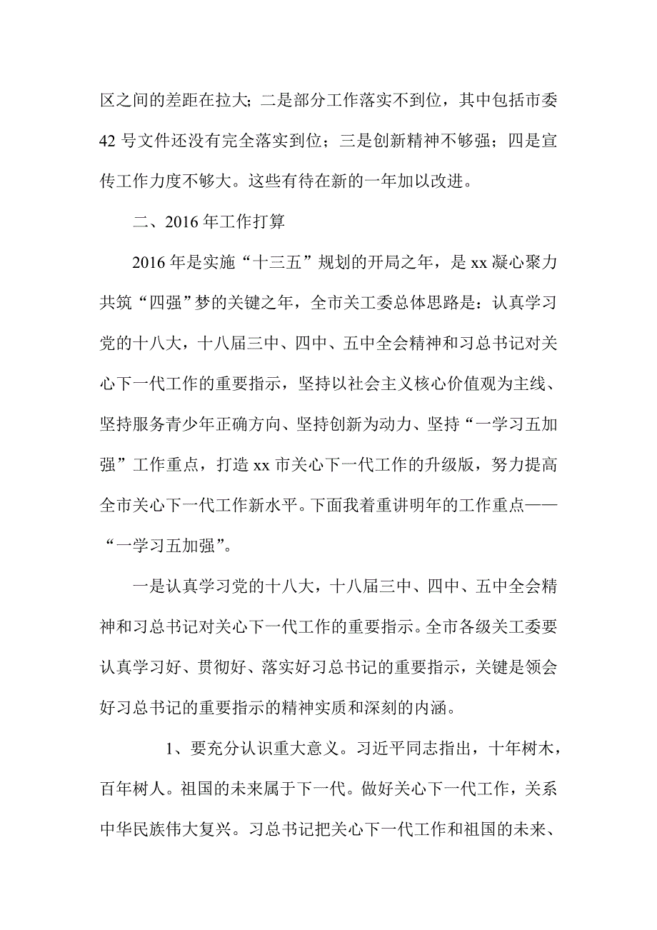 第四季度关心下一代工作联系会讲话稿_第4页