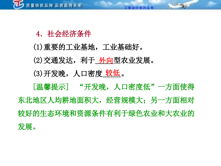 维设计4高考地理人教一轮复习课件第十五第一讲区域农业发展以我国东北地区为例_第4页